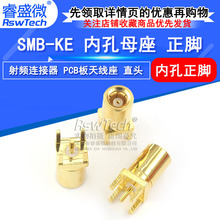 睿盛微 SMB射频天线座 SMB座子 SMB-KE  全铜镀金 SMB母头内孔