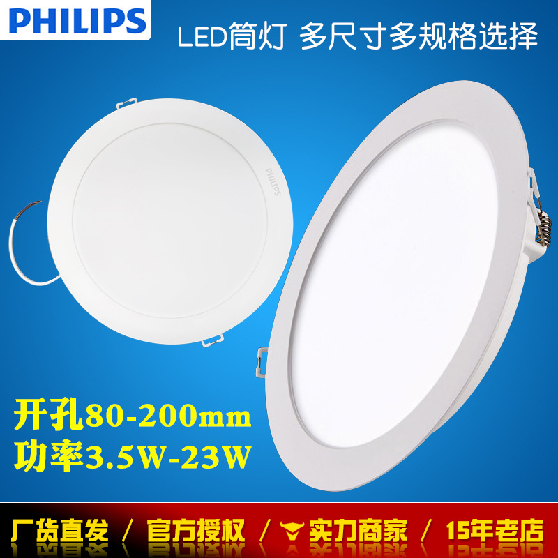 Philips Downlight led ceiling lamp embedded hole lamp spotlight living room ceiling ultra-thin barrel lamp DN200 Mingxin