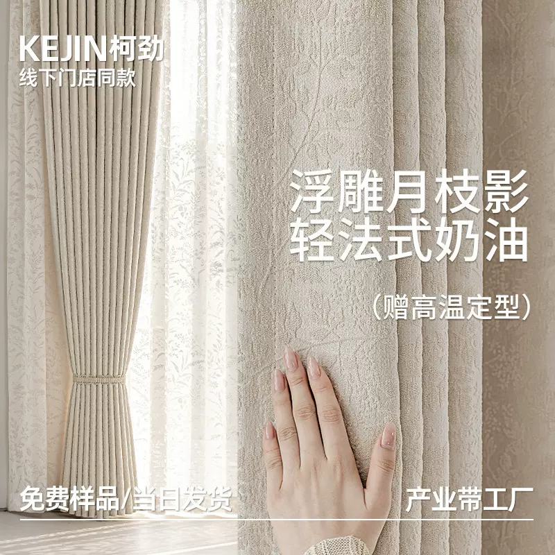 浮雕月枝影提花雪尼尔窗帘2025新款法式高遮光飘窗卧室客厅窗帘布