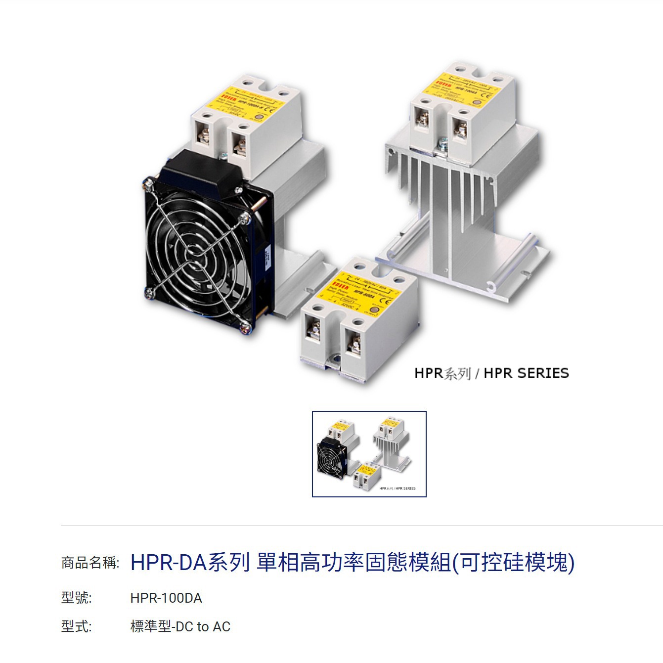 台湾FOTEK/阳明 全新 高功率固态继电器HPR-60AA  HPR-60AA-H