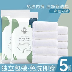 女性用洗濯不要のマタニティ、産後、生理期間用滅菌ソフトポータブルショーツ