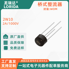 原装正品 直插 2W10 WOM 2A/1000V 圆桥 整流桥堆 硅桥式整流器