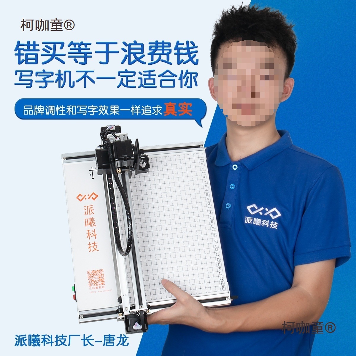 派曦科技写字机快抄宝自动抄笔记教案手抄报绘图仿手写打印麦太保