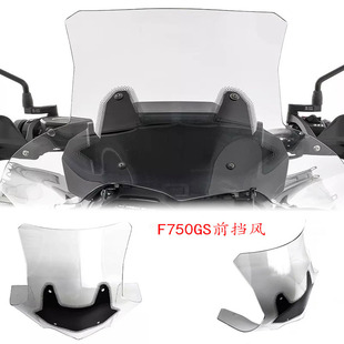Suitable for BMW F750GS/F850GS modified and heightened front windshield glass widened windshield goggles enlarged frame