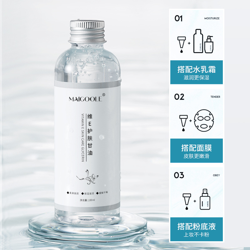 玫黛琳維E護膚甘油柔嫩溫和保濕滋養肌膚緩解乾燥全身補水甘油