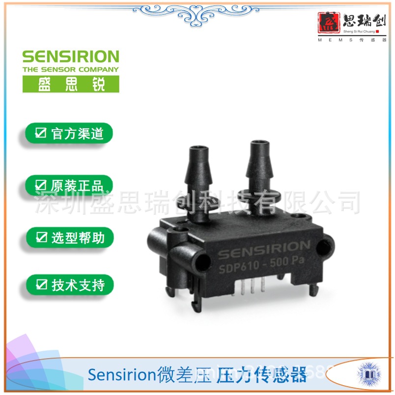 Sensirion数字输出SDP610-500Pa微差压传感器±500pa流通式3%精度