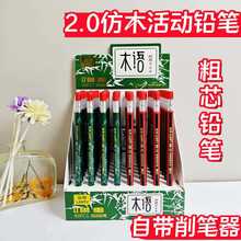 蓝图小学生2B全自动铅笔20mm活动铅笔粗芯按动铅笔免削粗芯批发