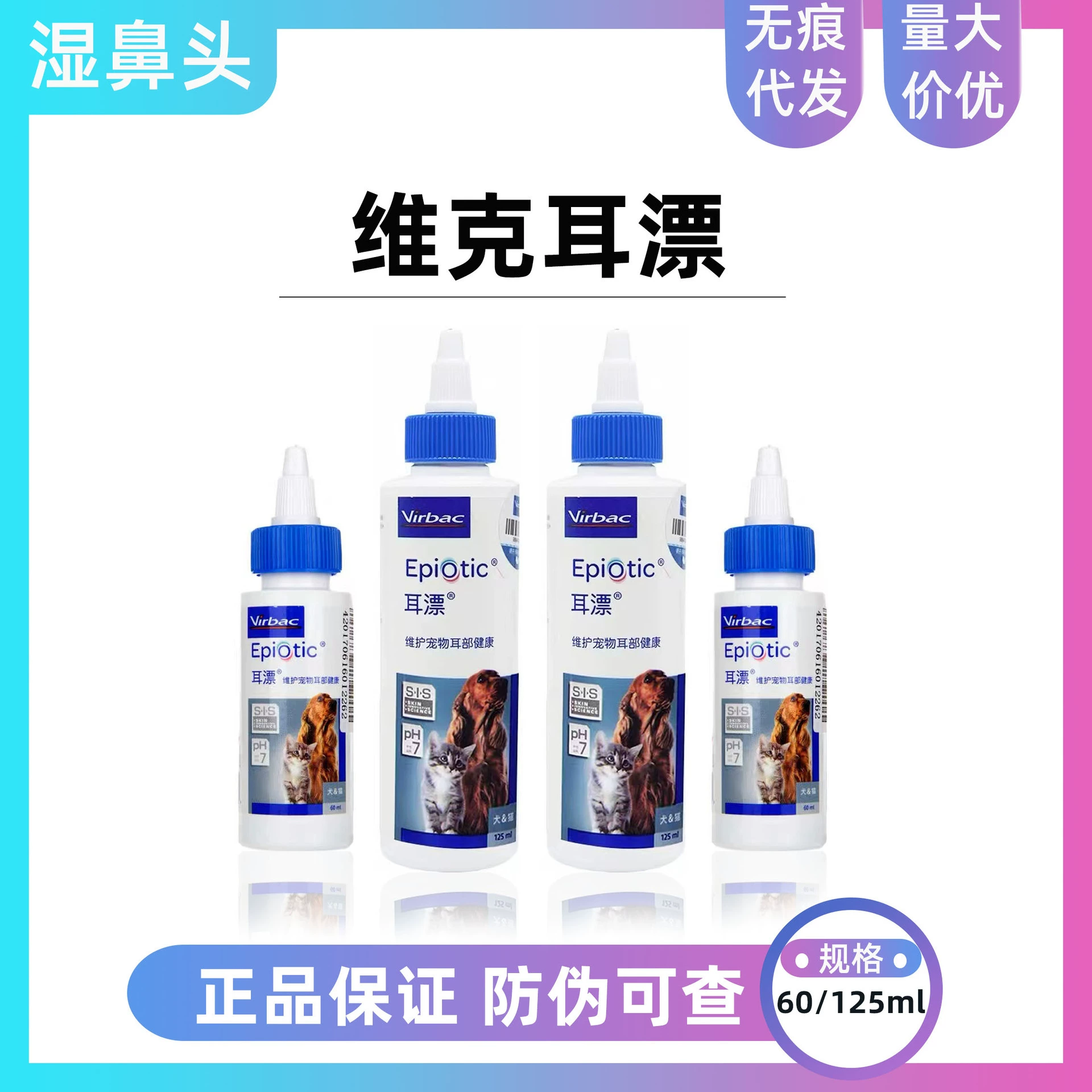 Vic Отбеливание ушей Кошка Очистка ушей Клещ Собака Ухо Мытье ушей 60ml125 мл