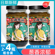 仲景上海蔥油醬230g*2瓶裝蔥油汁拌面拌飯香菇醬料炸醬面下飯醬餅