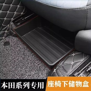 Suitable for Honda Civic, Accord, Fit, Lingshi, Crv, Haoying, Crown Road, Binzhi Under-Seat Storage Box