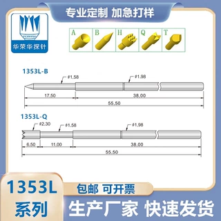华荣华探针 1353L-系列 B/H/Q/M3 测试顶针 PCB弹簧针 镀镍 套管