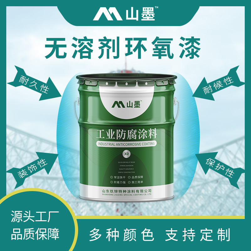 厚浆型抗渗透无溶剂环氧无溶剂防腐漆 污水池管道防腐耐酸碱涂料