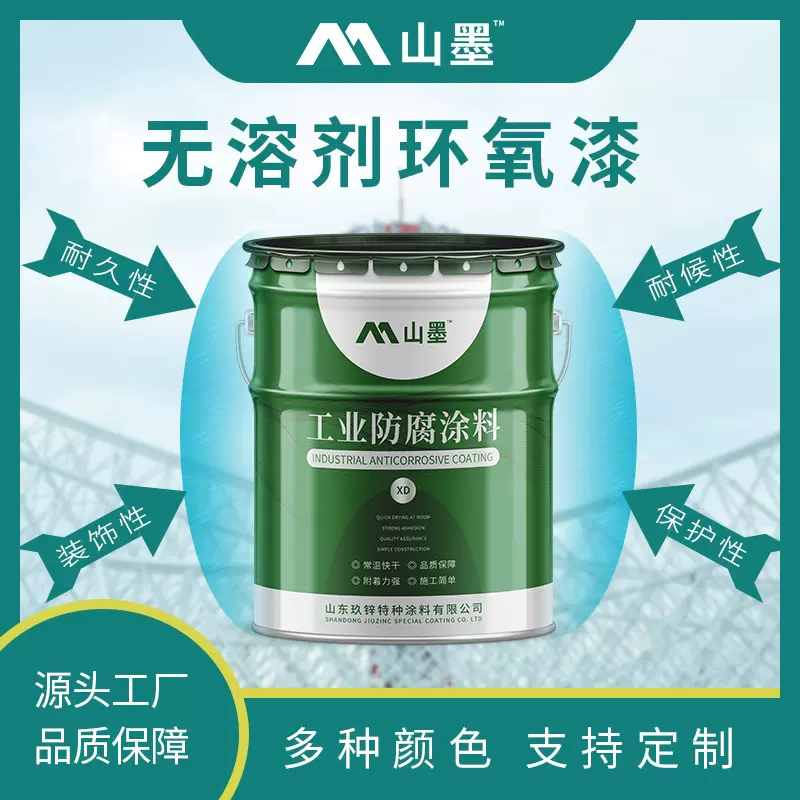 厚浆型抗渗透无溶剂环氧无溶剂防腐漆 污水池管道防腐耐酸碱涂料