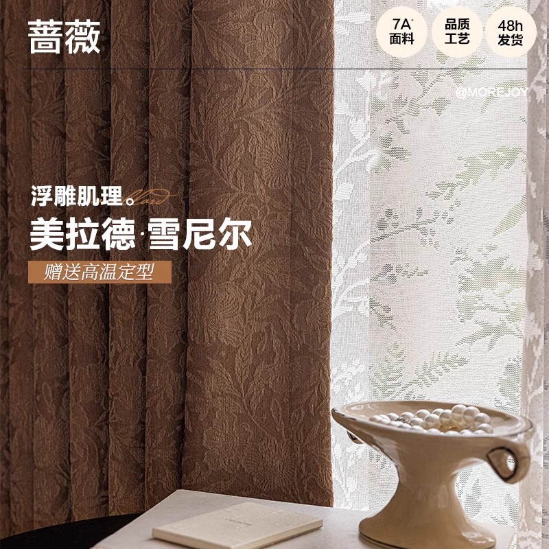[Little Sweet Potato Explosions Rose] Maillard Antique Chenille Shading French Retro Jacquard Curtain Finished