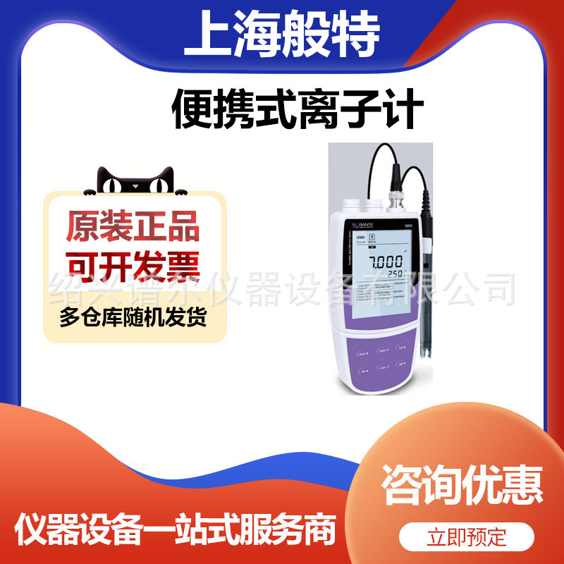 上海般特Bante320-UK便携式离子浓度计