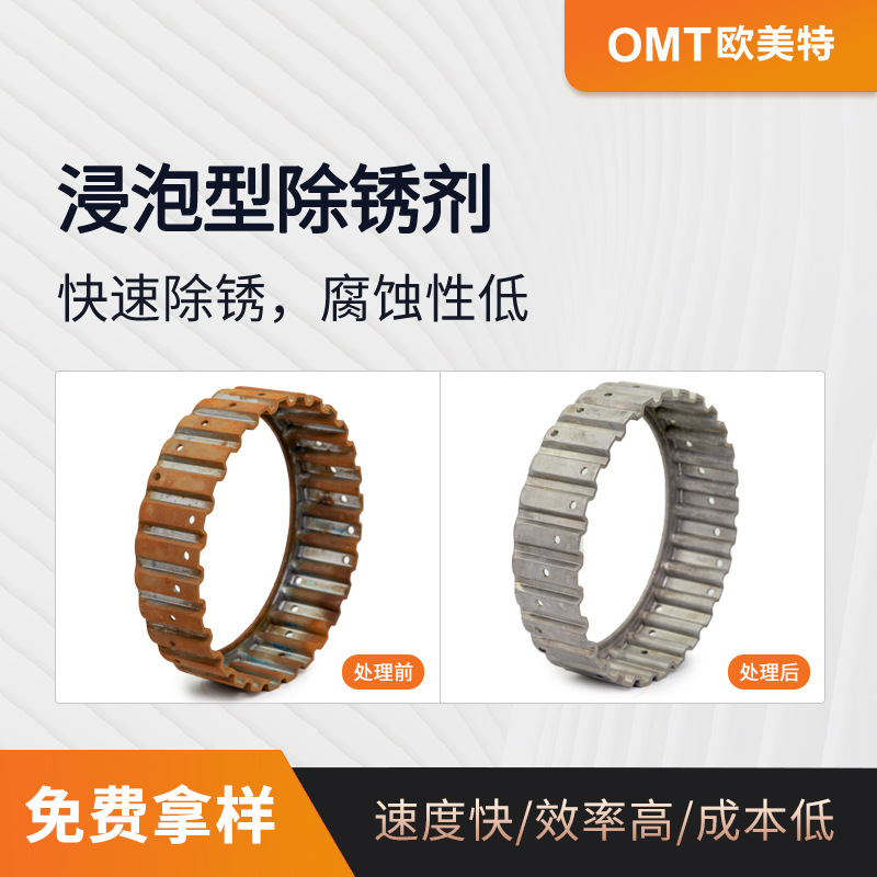 厂家直销除油污钢铁除油剂 去氧化皮脱脂OY-49A钢铁除锈剂