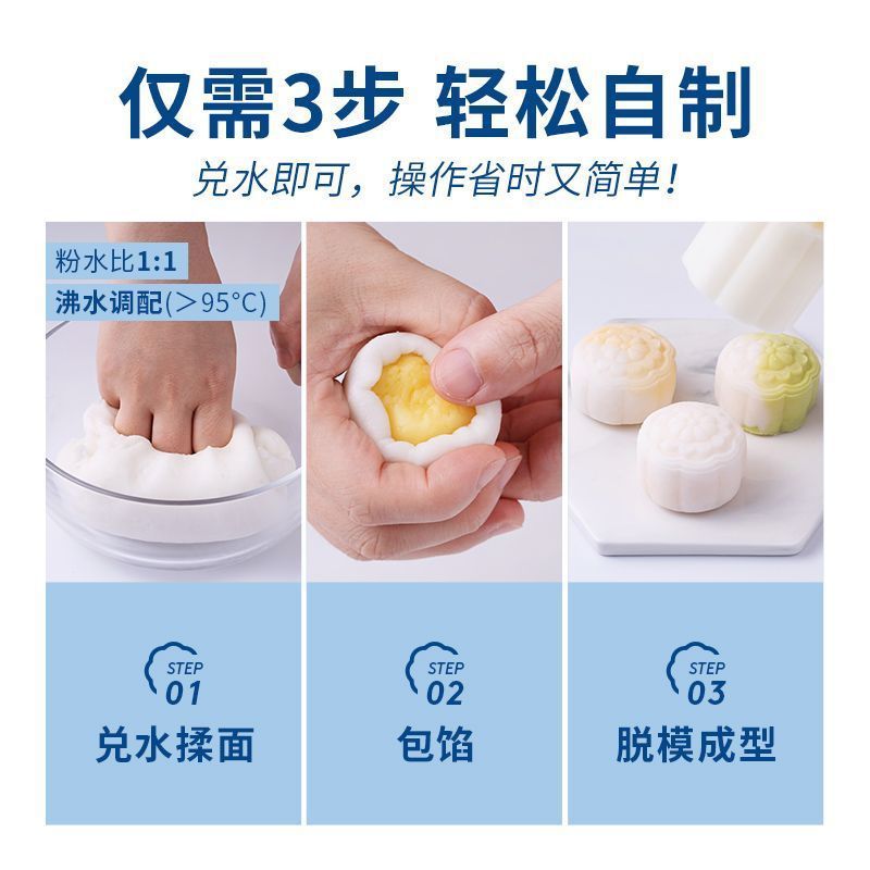 月餅粉氷皮月餅予練粉セット自作セットdiy専用材料氷皮粉|undefined