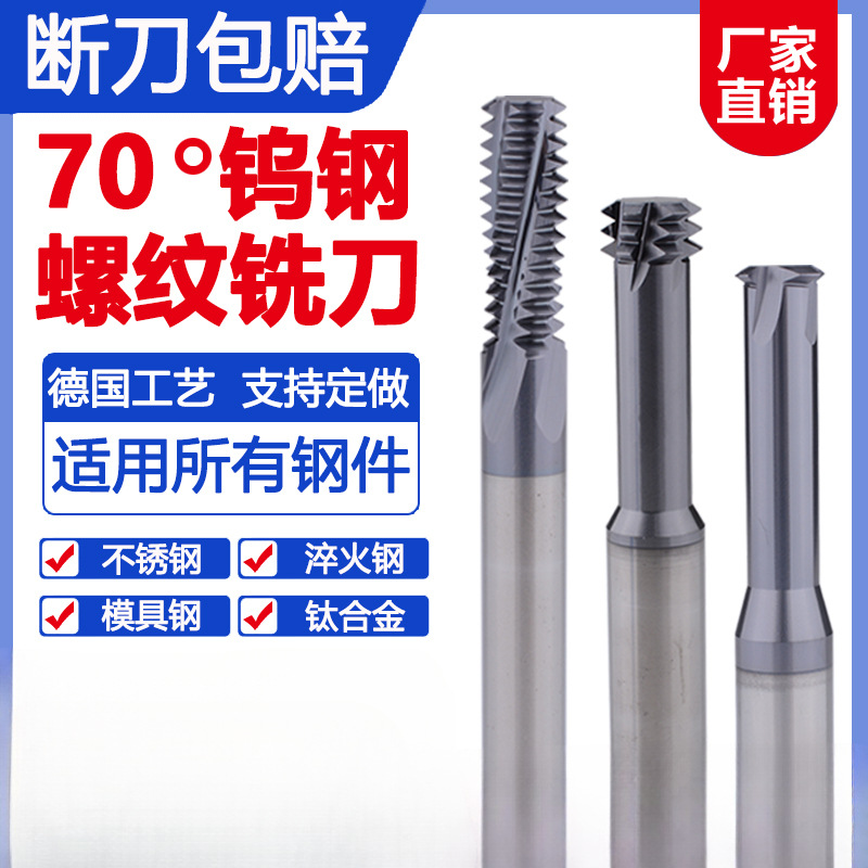 70度螺纹铣刀单牙三牙全牙不锈钢钨钢合金铣牙刀M1-24钢用可定 制