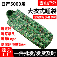 户外迷彩睡袋 大衣款 野营旅游可收纳睡袋 春亚纺 中空棉填充