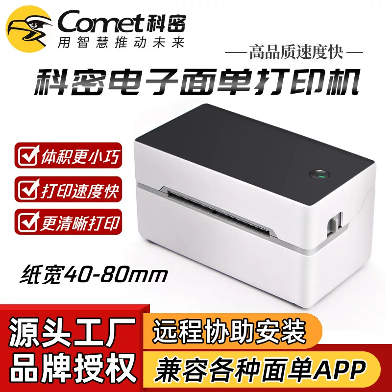 Komy [TDL402 thermal express order printer 80mm electronic waybill printer small label printer single shipment]