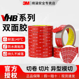 3m5608双面胶汽车专用强力泡棉亚克力防水耐温日用摆件无痕双面胶