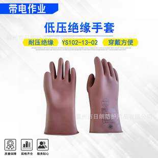 Electrical Rubber Gloves for Live Work Insulated Conductive Gloves Ys102-13-02/03 Low Voltage Insulated Gloves