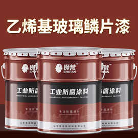 乙烯基玻璃鳞片防腐涂料耐磨抗渗透承接工程硫酸池翻新涂料防腐
