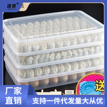 饺子盒冷冻盒送包饺器冻多层家庭装冰箱速冻水饺烧麦馄饨一件批发
