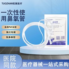 一次性使用鼻氧管制氧机配件吸氢机氧气管医用家用鼻吸氧管高流量
