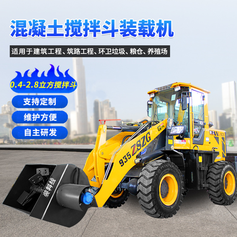 铲车装载机多功能柴油搅拌斗装载机混凝土自上料一体搅拌运输车
