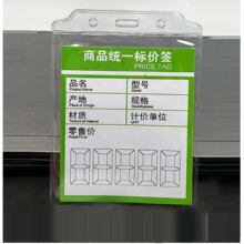 软膜物料卡套塑料标签袋透明插卡片袋背胶标识卡套商品价签套其他