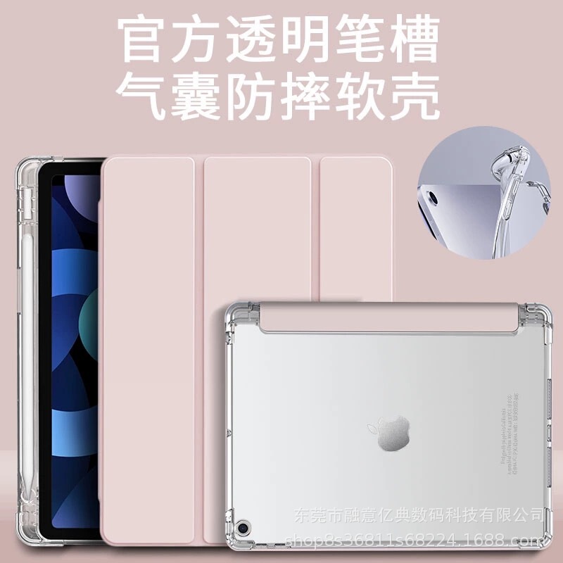 Suitable for ipad10.2 inch pen slot protective cover 10.9 inch airbag anti-fall air45 protective shell pro11 transparent shell