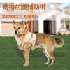 Cross -border new product old dog front leg care Tempt the forelimb disability injury to the elder dog auxiliary belt