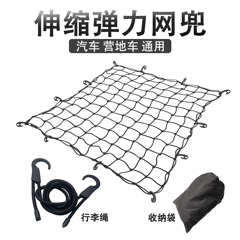 汽车越野车货车网罩网绳车顶行李固定弹力网车用行李架网兜安