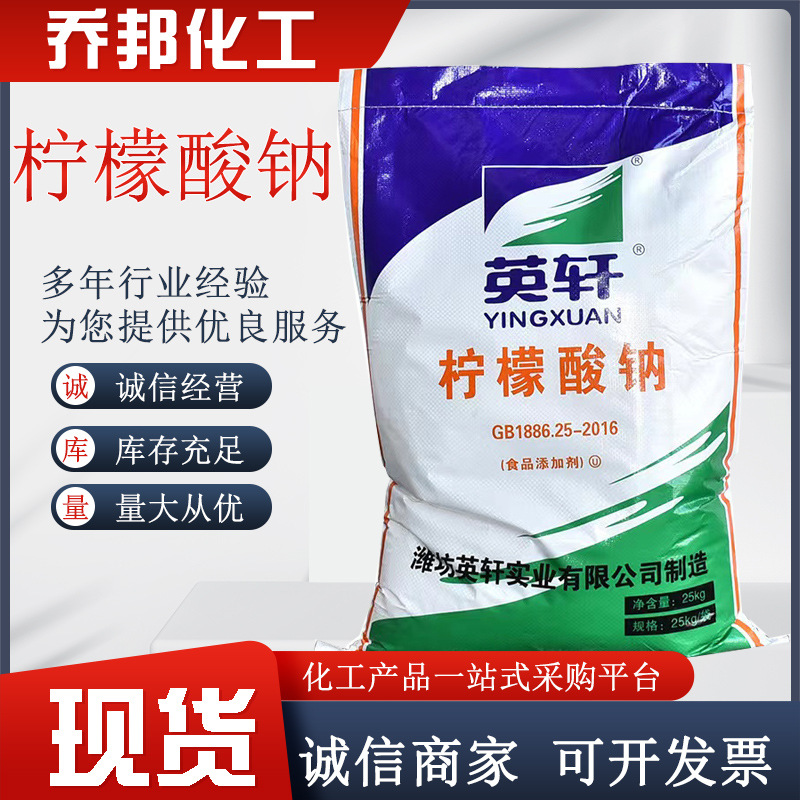 厂家供货食品级柠檬酸钠食品添加剂酸度调节剂  英轩牌柠檬酸钠