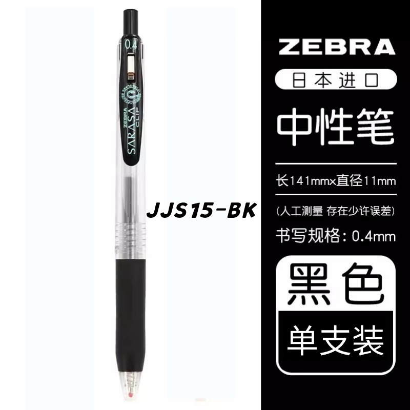 Japonés cebra pluma jj15 gel pen EXAMEN DE PRENSA 0,5 estudiantes utilizan pluma negra pluma de la firma