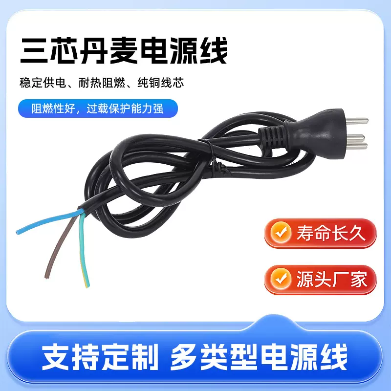 三芯丹麦电源线 丹麦标裸尾线电源线 圆插电源线厂家供应