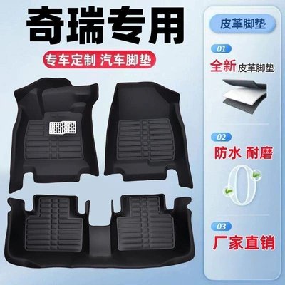 Suitable for Chery Tiggo 3/5/7/8, Arrizo 5/7/8, Fengyun 2, Little Ant, Chery E3/E5 Waterproof Car Mats
