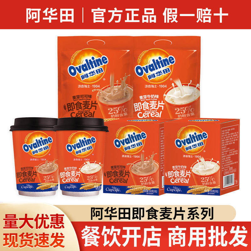 Free shipping: Ovaltine cereal with cocoa/milk oats, instant hot drink for lazy people, meal replacement, nutritious breakfast for students Free shipping: Ovaltine cereal with cocoa/milk oats, instant hot drink for lazy people, meal replacement, nutritious breakfast for students