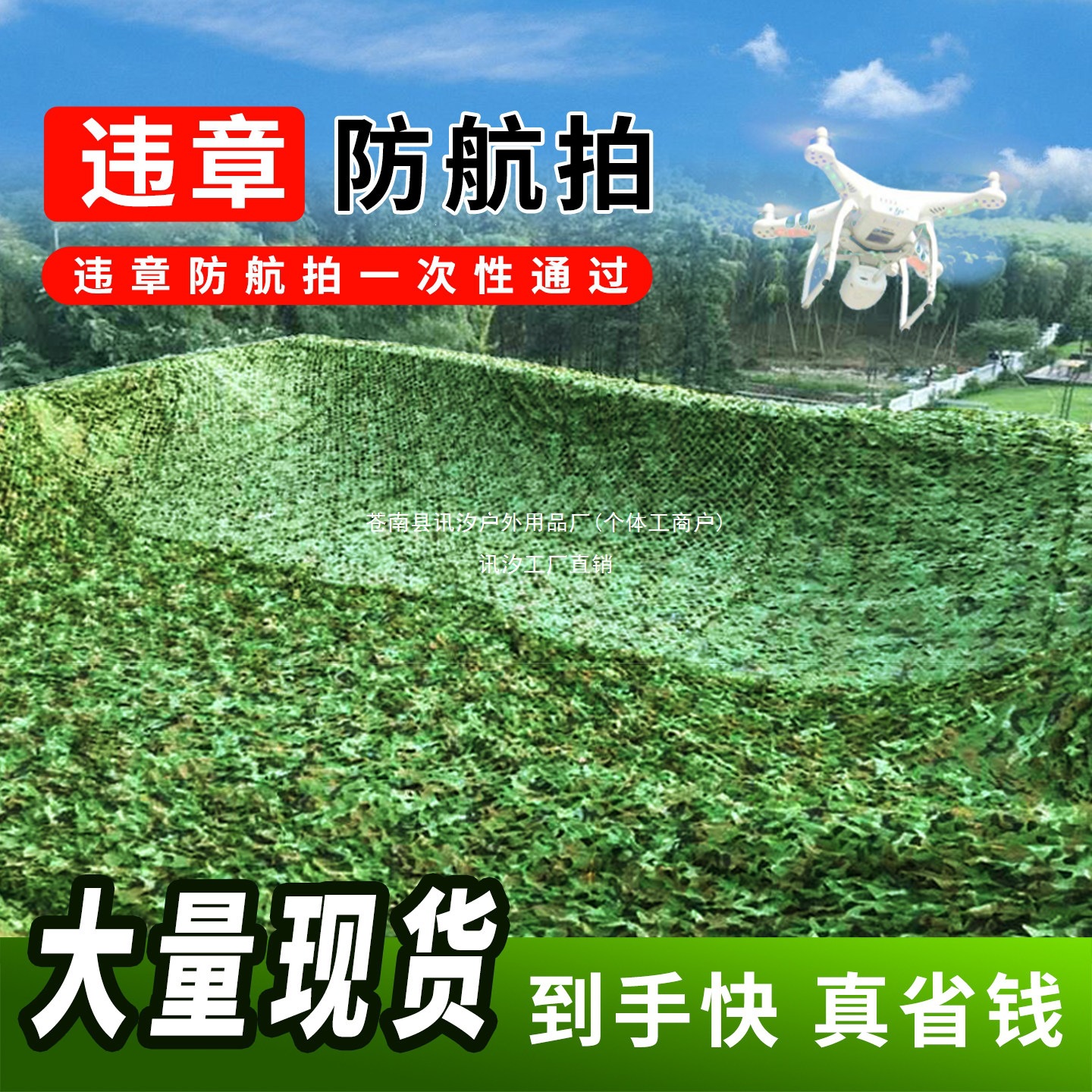 Anti-drone camouflage net, anti-satellite net, mountain greening project, mine concealment, anti-counterfeiting net, outdoor signal blocking net