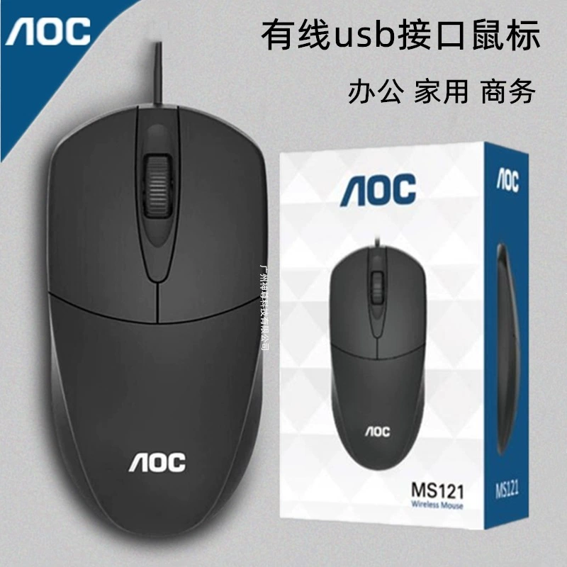 Spot wholesale AOC MS121 business office computer desktop laptop wired mouse USB interface