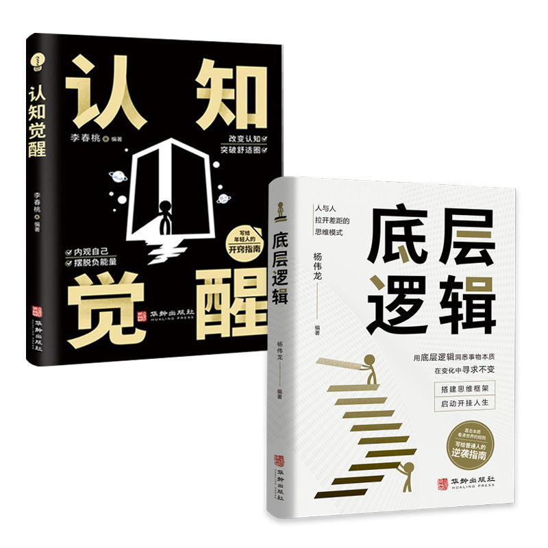 [welfare two volumes] bottom-level logic + cognitive awakening