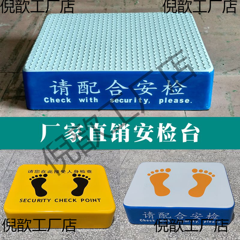 安检台方形圆形监狱踩台出入口检查站台玻璃钢站岗台安检站台