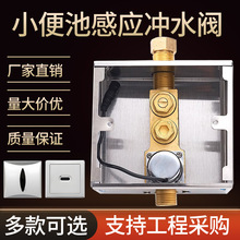 暗装全自动小便池感应器配件小便斗冲水阀小便器冲洗电磁阀变压器
