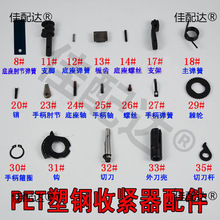手动打包机配件大全pet塑钢收紧器易损部件刀壳棘轮绞盘切刀板齿