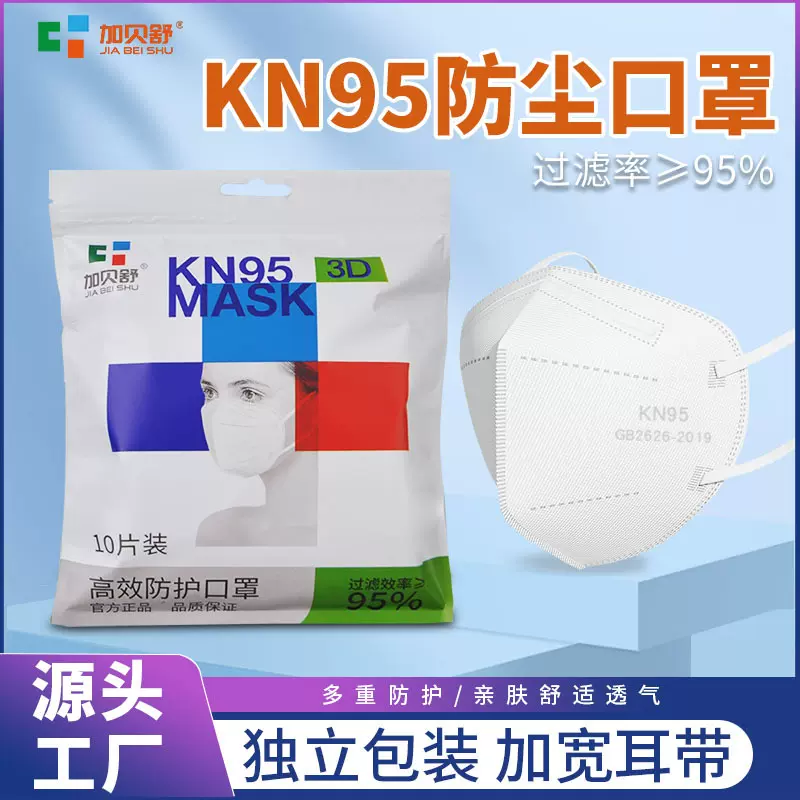 成人一次性3D立体KN95防护口罩国标五层独立包装黑白色厂家批发