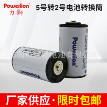 厂家供应powerlion5号电池转2号转换器转换筒坚韧耐用AA-C型转换