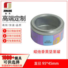 内裤罐香薰罐定制坚果包装盒铁罐包装工厂外贸宁波义乌广州铁盒