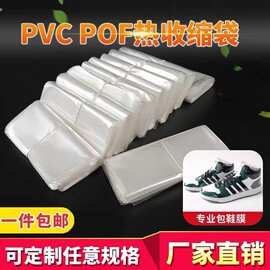 3-80cm桶装pvc热缩膜热缩袋礼盒包装透明高收缩率好批发抗拉伸