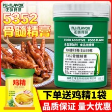 正味食研骨髓精膏5352猪肉香精鸡骨髓浸膏烤鸭卤味增香高倍肉精膏